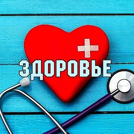 Логотип max канала - Здоровье и фармацевтика: актуальная информация для всех - Медицина