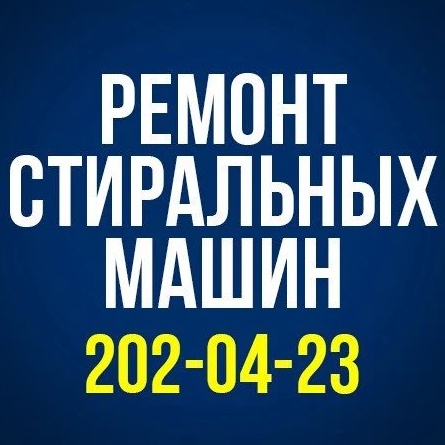 Логотип max канала - Качественный ремонт стиральных машин в Перми MAX - Технологии