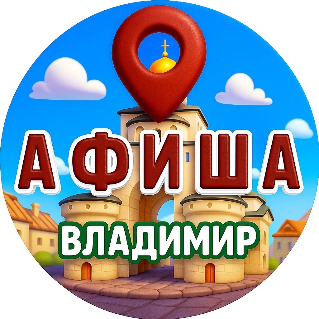 Логотип max канала - Афиша и вакансии во Владимире: актуальная информация MAX - Юмор и развлечения