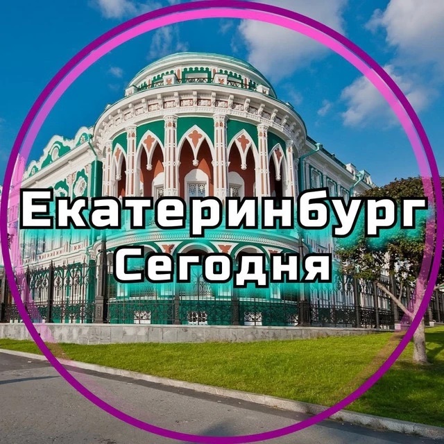 Логотип max канала - Новости Екатеринбурга и области: свежие события и факты MAX - Новости и СМИ