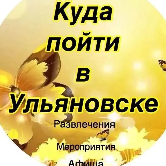 Логотип max канала - Афиша Ульяновска: мероприятия и события на MAX - Юмор и развлечения