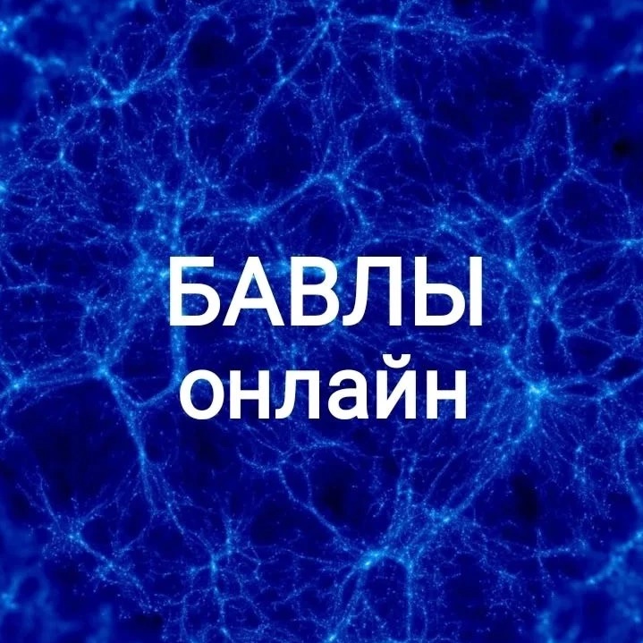 Логотип max канала - Бавлы Онлайн: Все новости и события города MAX - Другое