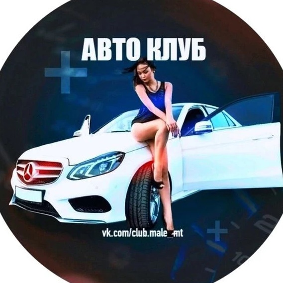 Логотип max канала - Авто Клуб MAX: интересные видео и советы для автомобилистов - Транспорт