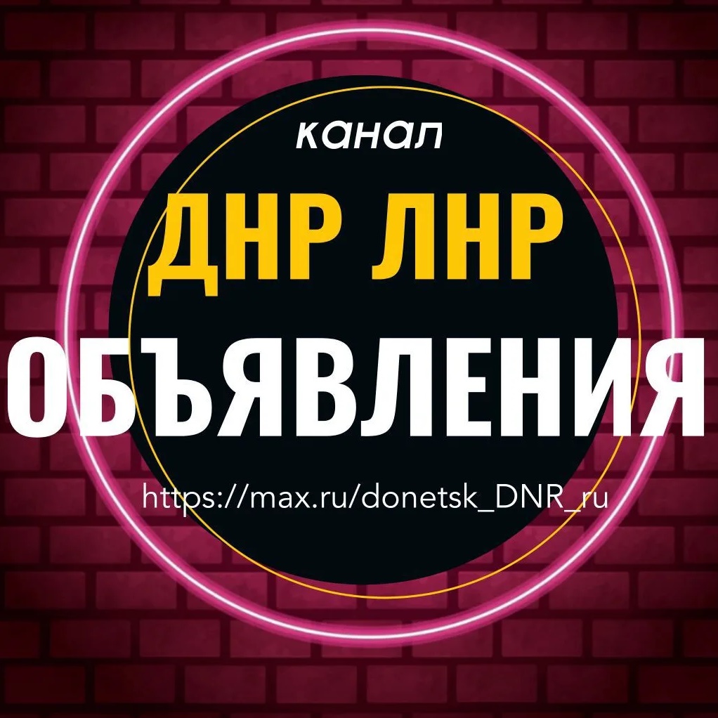 Логотип max канала - Объявления и сделки в ДНР и ЛНР на MAX - Продажи