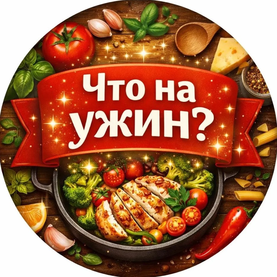 Логотип max канала - Вкусные идеи для ужина с MAX каждую ночь - Канал