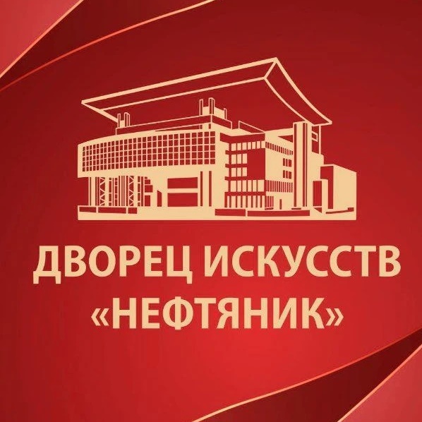 Логотип max канала - Культурные события в Дворце искусств Нефтяник Сургут - Канал
