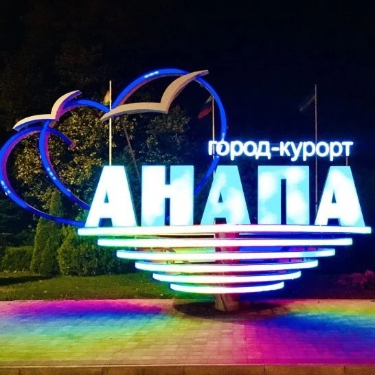 Логотип max канала - Отдых в Анапе: советы и рекомендации для туристов MAX - Канал