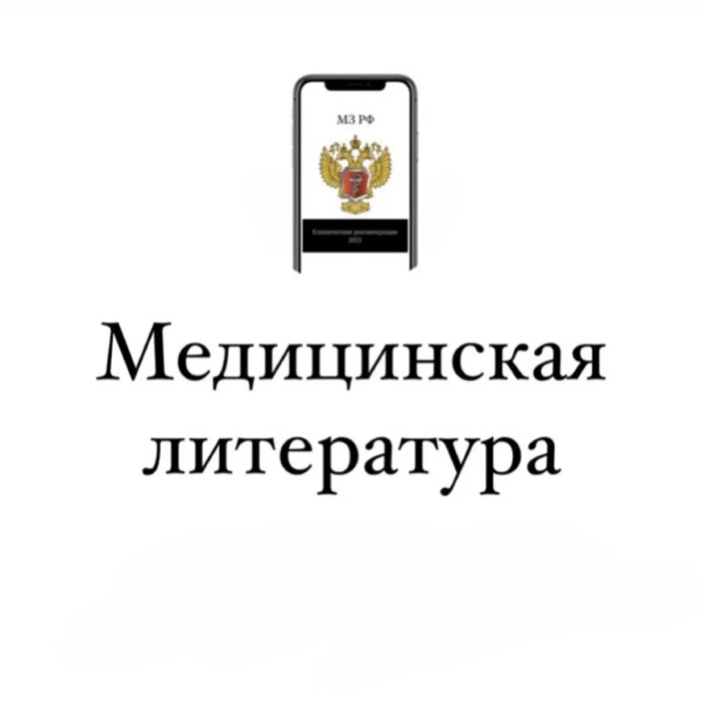 Логотип max канала - Полезные ресурсы по медицинской литературе в MAX - Канал